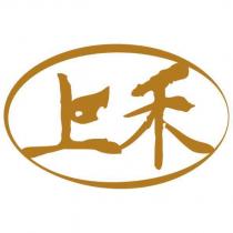 上禾