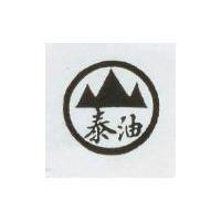 泰油及圖