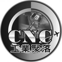 CNC 工業聚落及圖