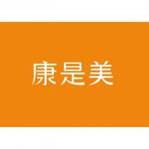 康是美及圖