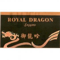 御龍吟 ROYAL DRAGON 及圖