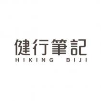 健行筆記 HIKING BIJI