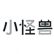 小怪獸字型設計