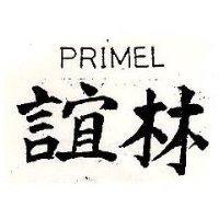 誼林 PRIMEL