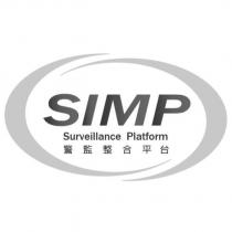 SIMP surveillance platform 警監整合平台及圖