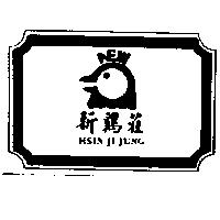 新鷄莊 HSIN JI JUNG 及圖
