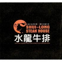 水龍牛排 SHUI-LONG STEAK HOUSE 及設計圖