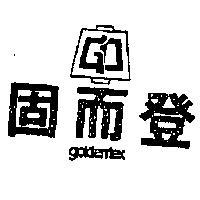 固而登及圖 (金色)