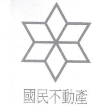 國民不動產及圖