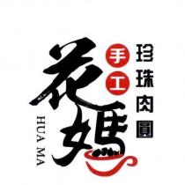花媽及圖 HUA MA