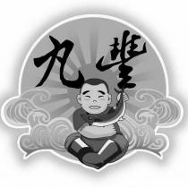 丸豐及圖