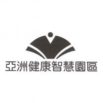 亞洲健康智慧園區及圖