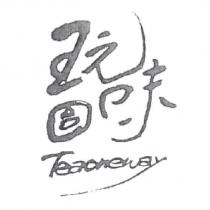 台玩味 Teaoneway