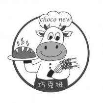 巧克扭 CHOCO NEW 及圖