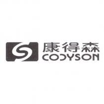 康得森 CODYSON 及圖