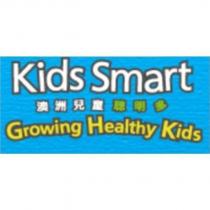 Kids Smart Growing Healthy Kids 澳洲兒童聰明多 Logo