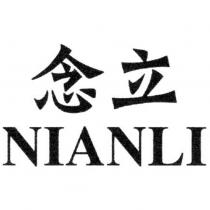 念立 NIANLI