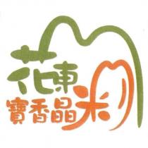 花東寶香晶米及圖