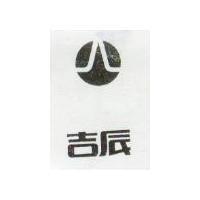 吉辰及圖