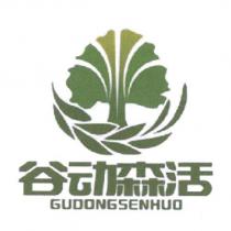 穀動森活及圖 GUDONGSENHUO
