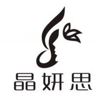 晶妍思及圖