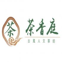 茶香庭 古風人文茶坊及圖