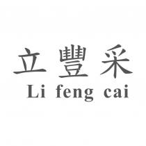 立豐采 Li feng cai