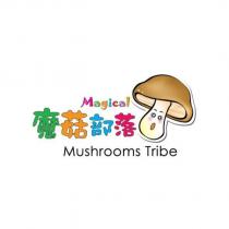 Magical 魔菇部落 Mushrooms Tribe 及圖