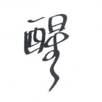 醒設計圖