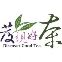 發現好茶 Discover Good Tea 及圖