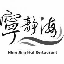 寧靜海 Ning Jing Hai Restaurant 及圖