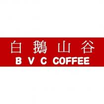 白鶴山谷 BVC COFFEE
