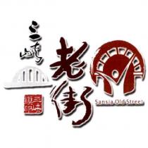 三峽老街 Sansia Old Street 設計圖