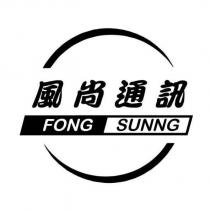 風尚通訊 FONG SUNNG 及圖