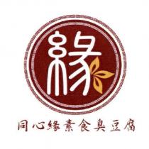 同心緣素食臭豆腐及圖