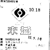 來益及圖 LAI YE 
