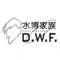 水博家族、 Doctor Water Family 、 D. W. F 及圖