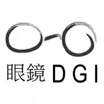 眼鏡 DGI 及圖