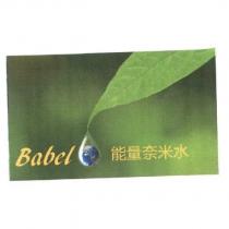 Babel 能量奈米水