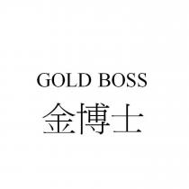 金博士 GOLD BOSS