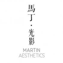 馬丁光影 MARTIN AESTHETICS