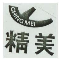 精美 CHING MEI 