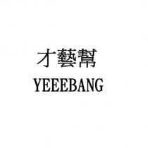 才藝幫 YEEEBANG
