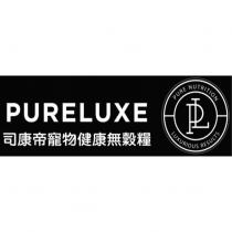 PURELUXE 司康帝寵物健康無穀糧及 PL設計圖