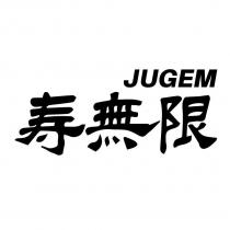 壽無限 JUGEM