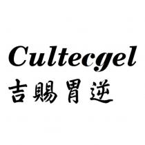 吉賜胃逆 Cultecgel