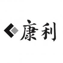 康利 & Device