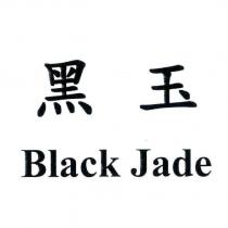 黑玉 Black Jade