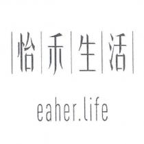 怡禾生活 eaher . life 及圖