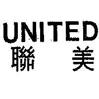 聯美 UNITED 